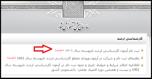 ثبت نام کنکور ارشد